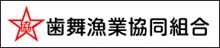 歯舞漁協の広告バナー