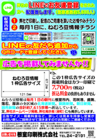 根室印刷㈱チラシ