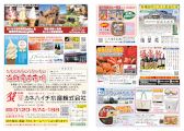 ネムロナビ 53～54ページ